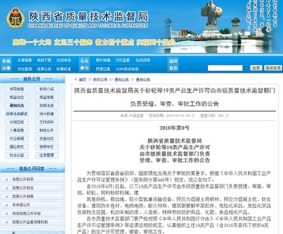 陕西省质监局:砂轮等19类产品生产许可由市级质量技术监督部门负责受理、审查、审批工作